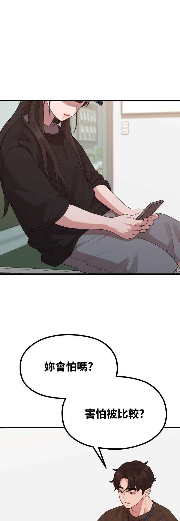 神圣成人漫画家生活 第46话 还没看过吗_ 第24页