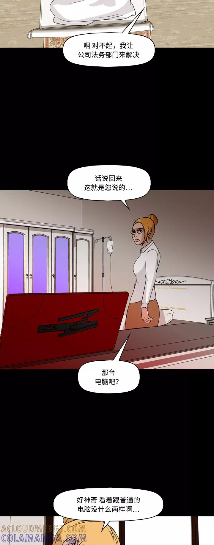 《记忆操纵师》第47话 第23页