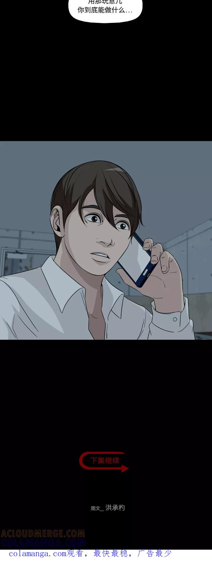 《记忆操纵师》第47话 第43页
