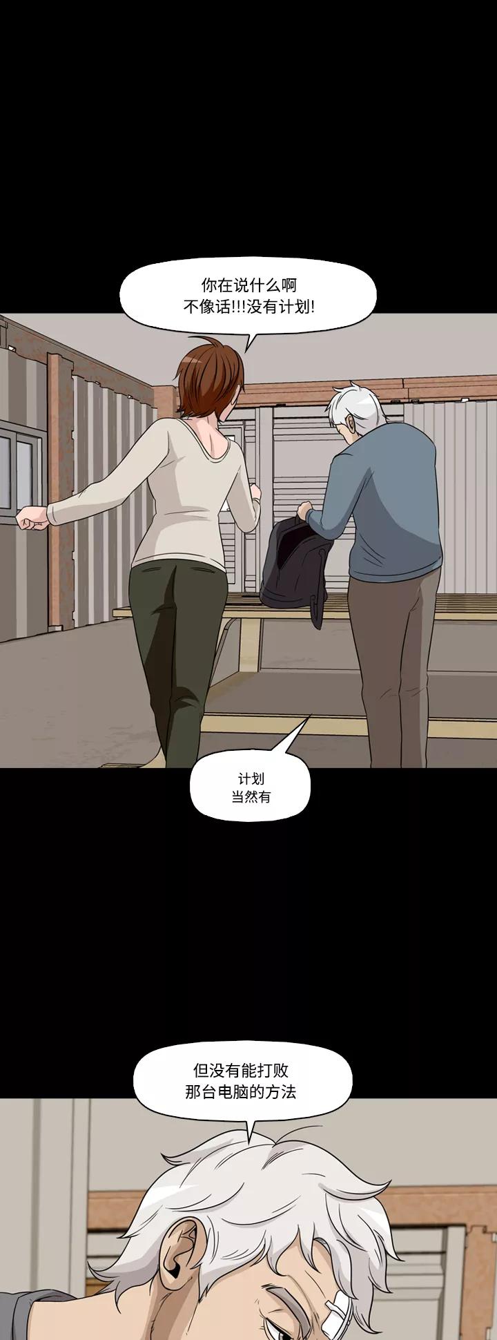 《记忆操纵师》第47话 第12页