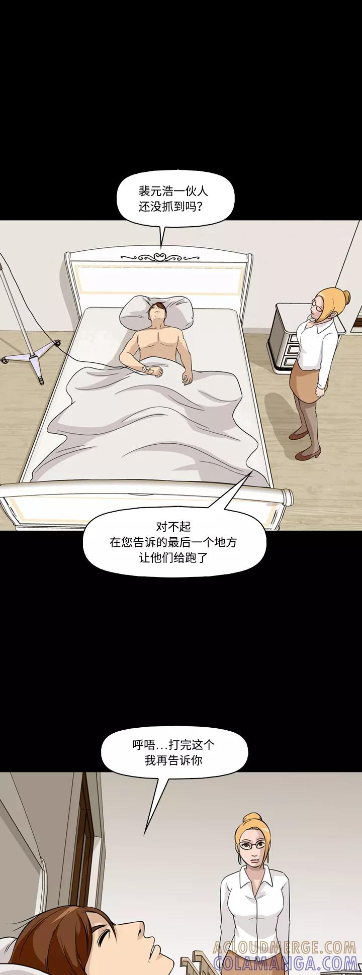 《记忆操纵师》第47话 第19页