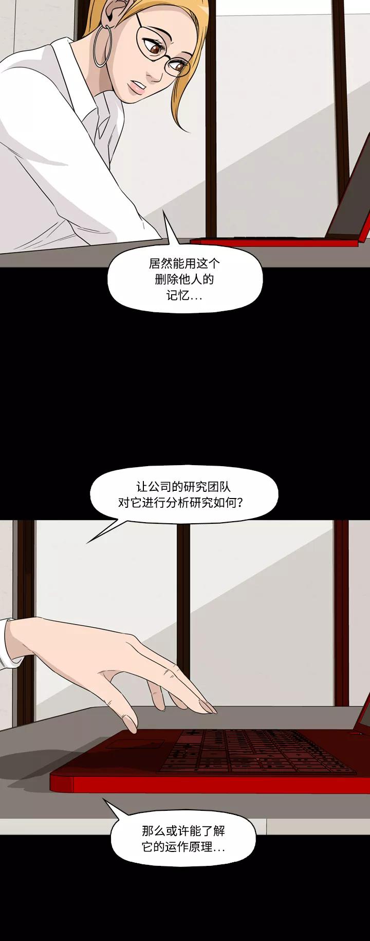 《记忆操纵师》第47话 第24页