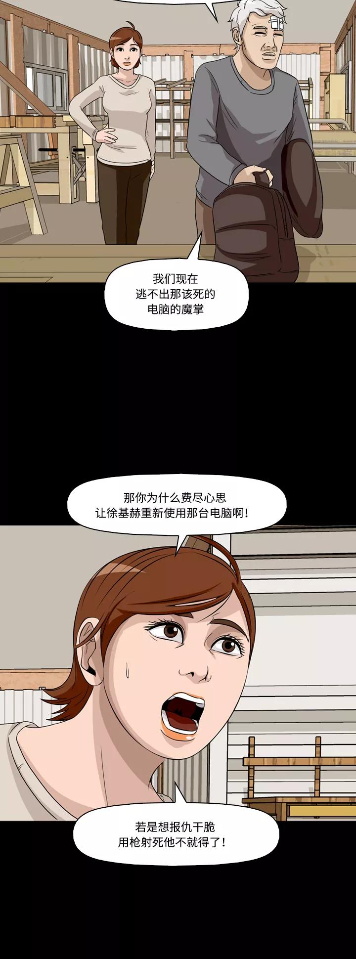 《记忆操纵师》第47话 第14页