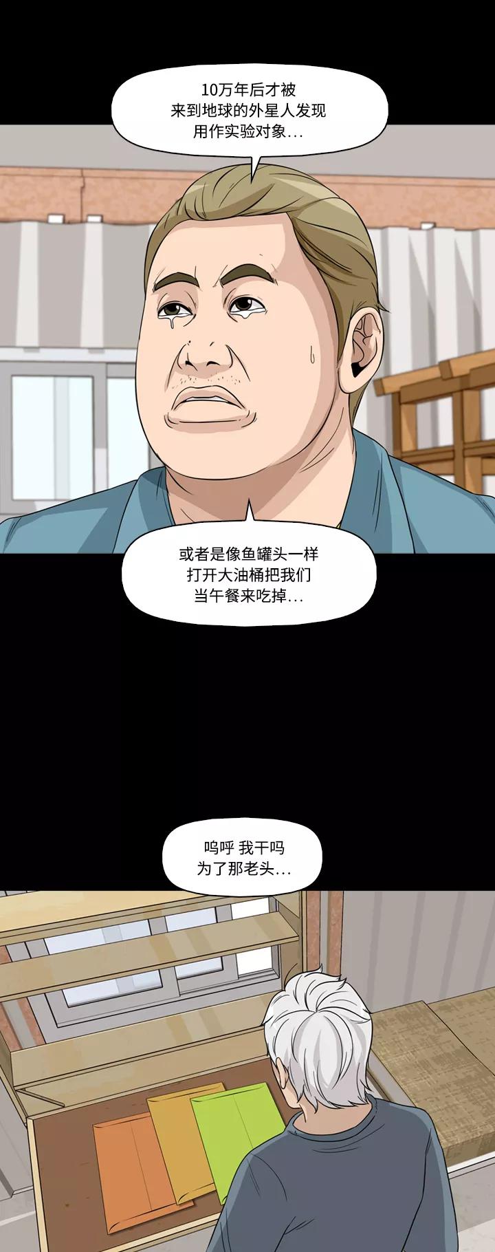 《记忆操纵师》第47话 第8页