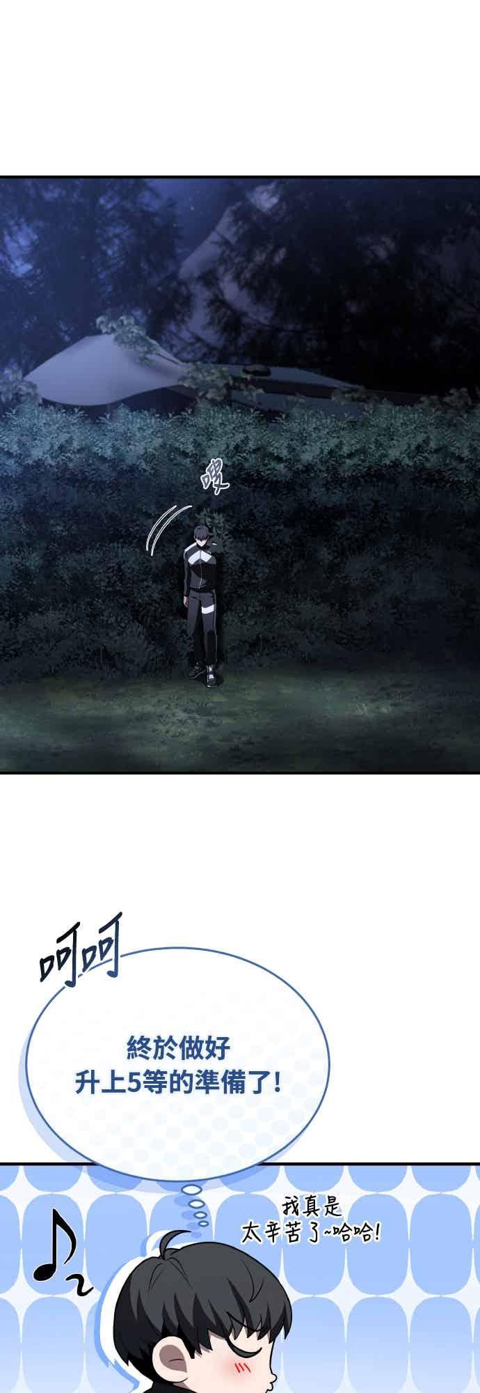 《特性废角金战士》第47话 第28页