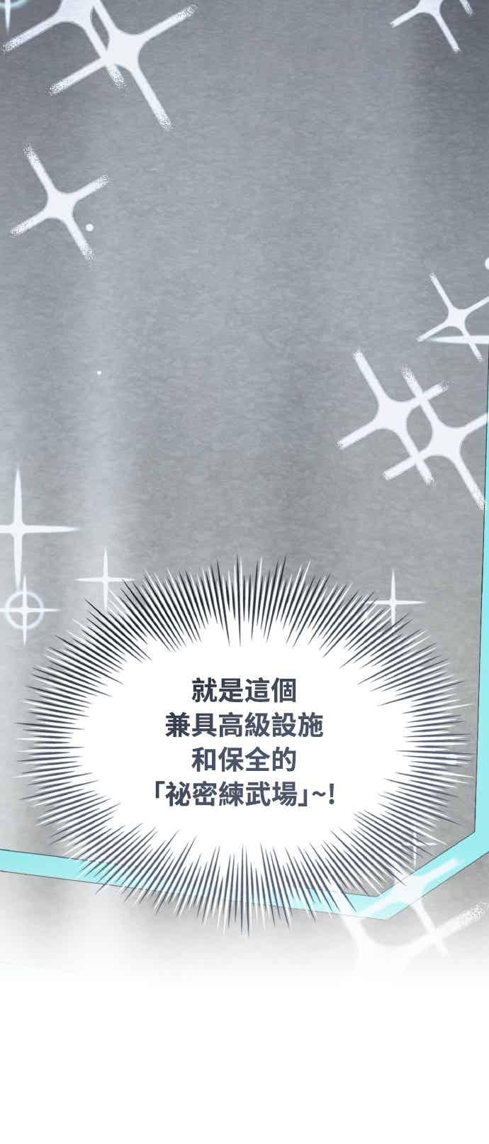 《特性废角金战士》第47话 第46页