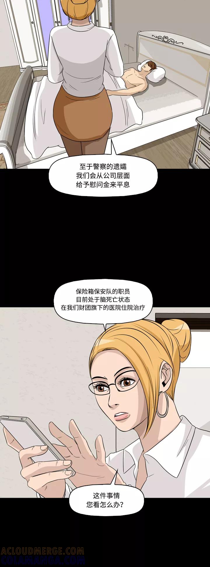 《记忆操纵师》第47话 第21页