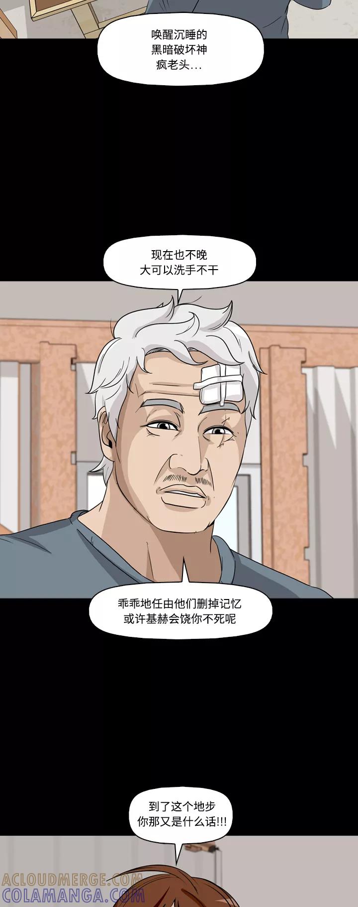 《记忆操纵师》第47话 第9页