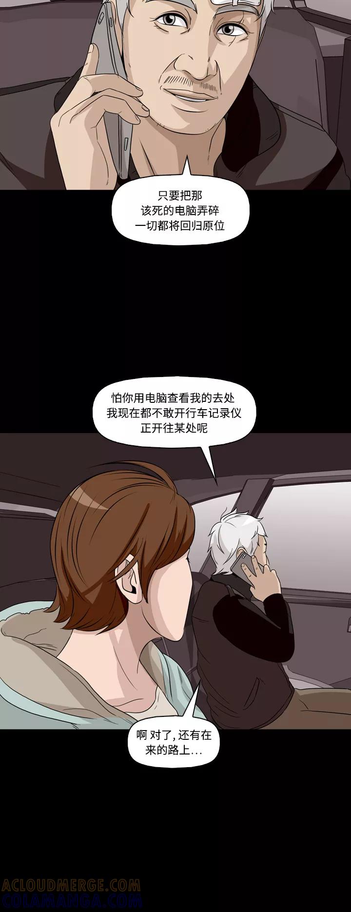《记忆操纵师》第47话 第41页