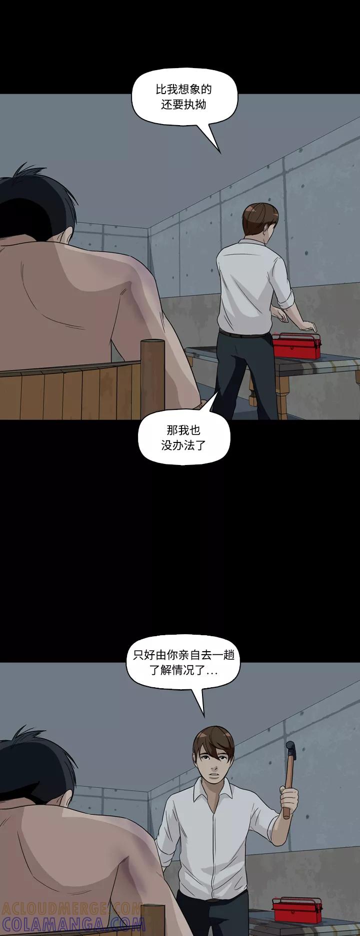 《记忆操纵师》第47话 第33页