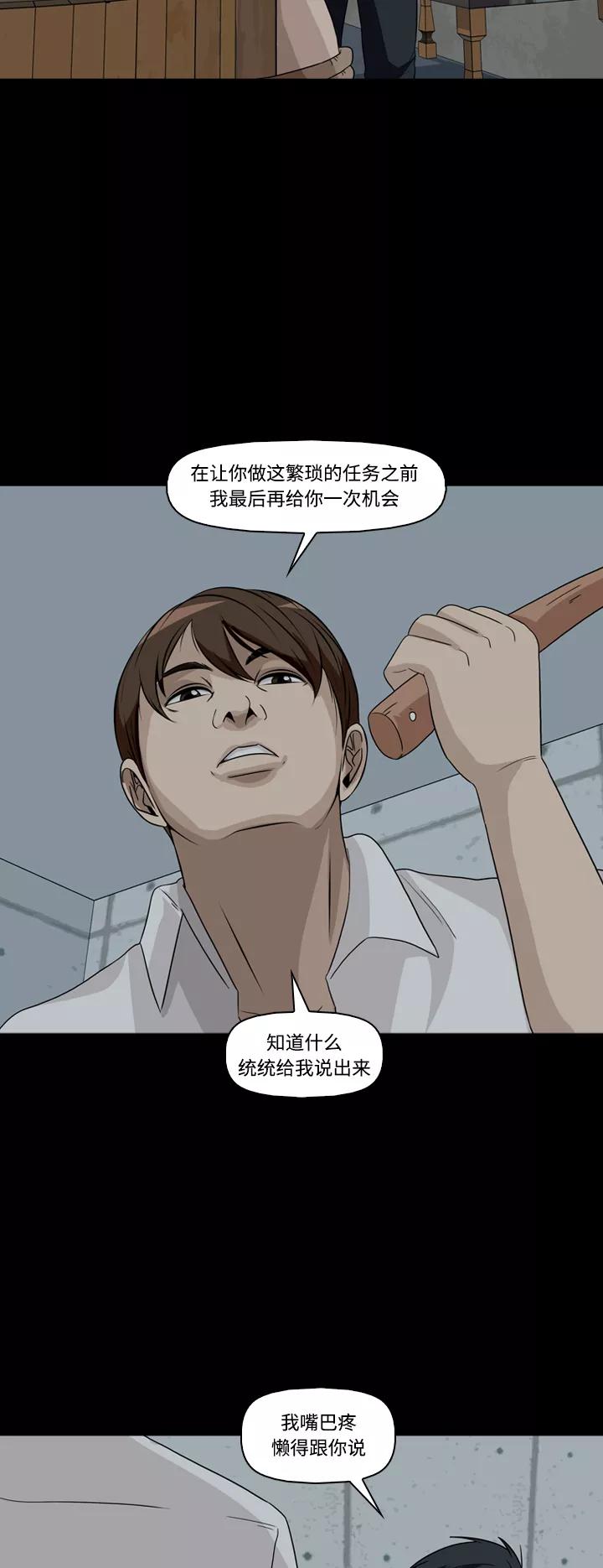 《记忆操纵师》第47话 第34页