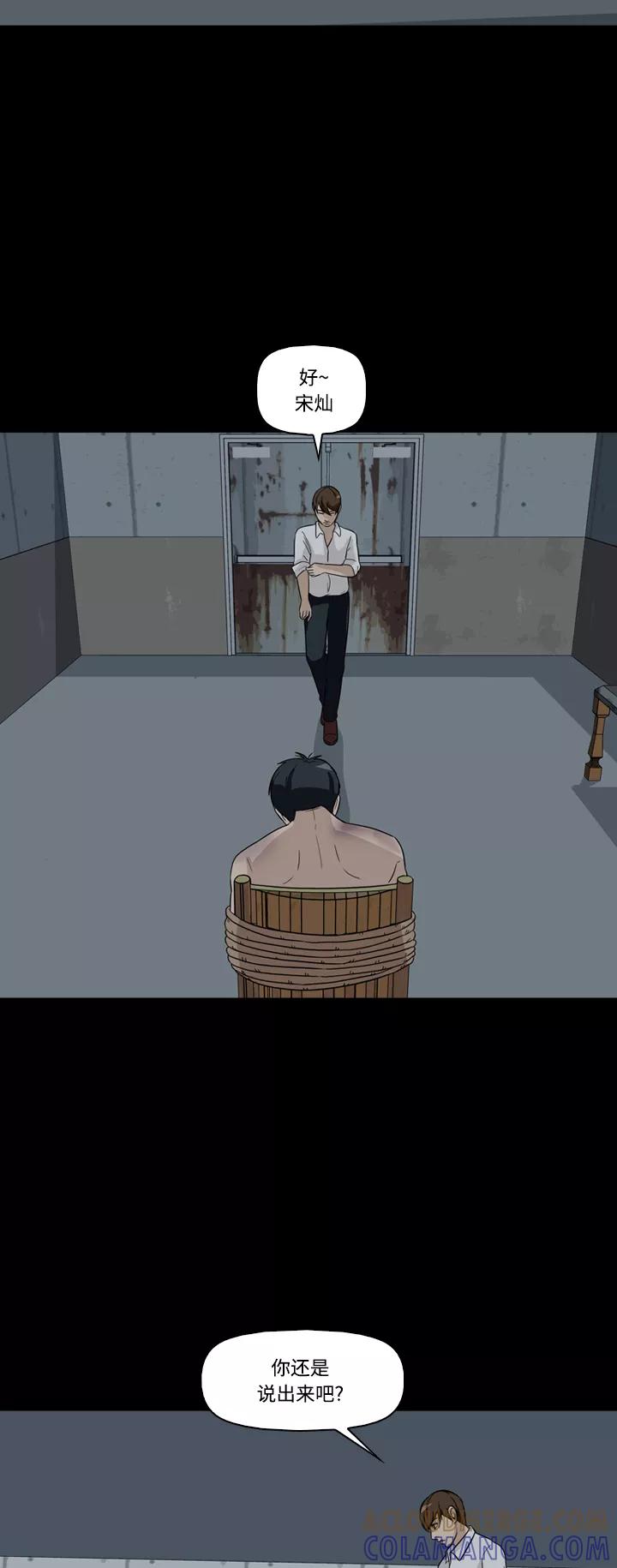 《记忆操纵师》第47话 第31页