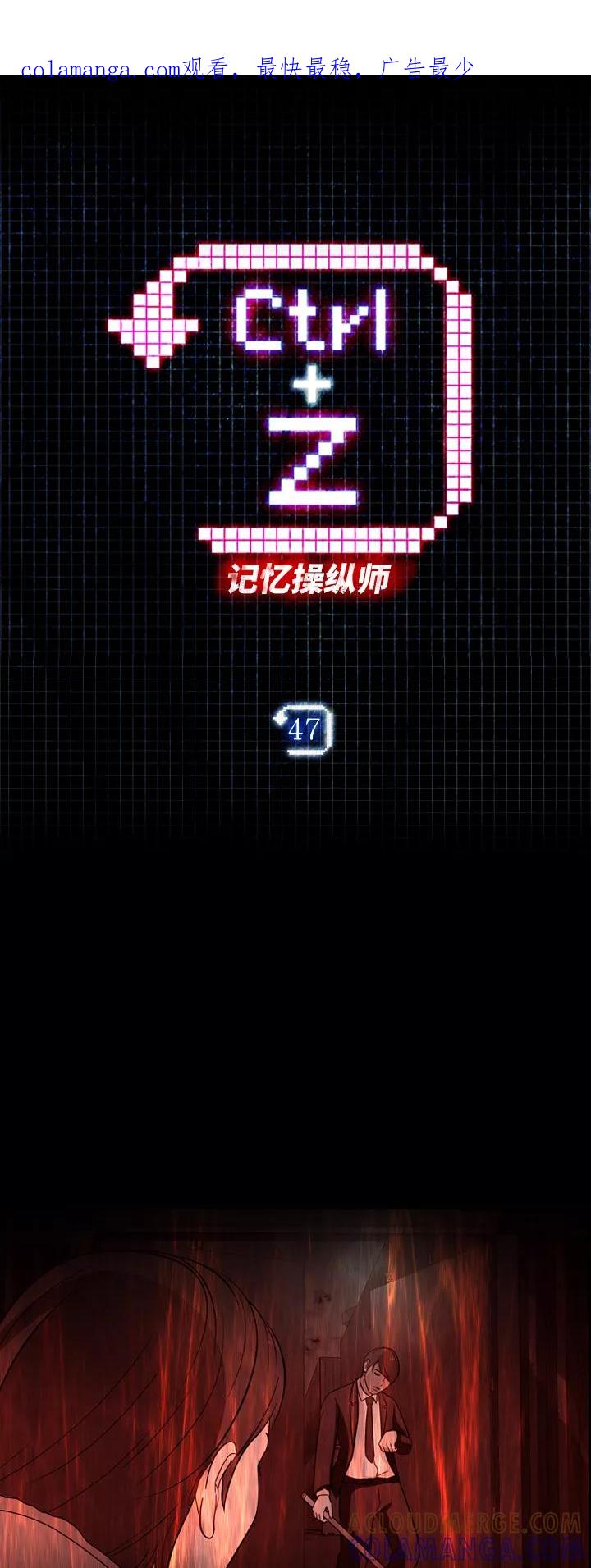 《记忆操纵师》第47话 第1页
