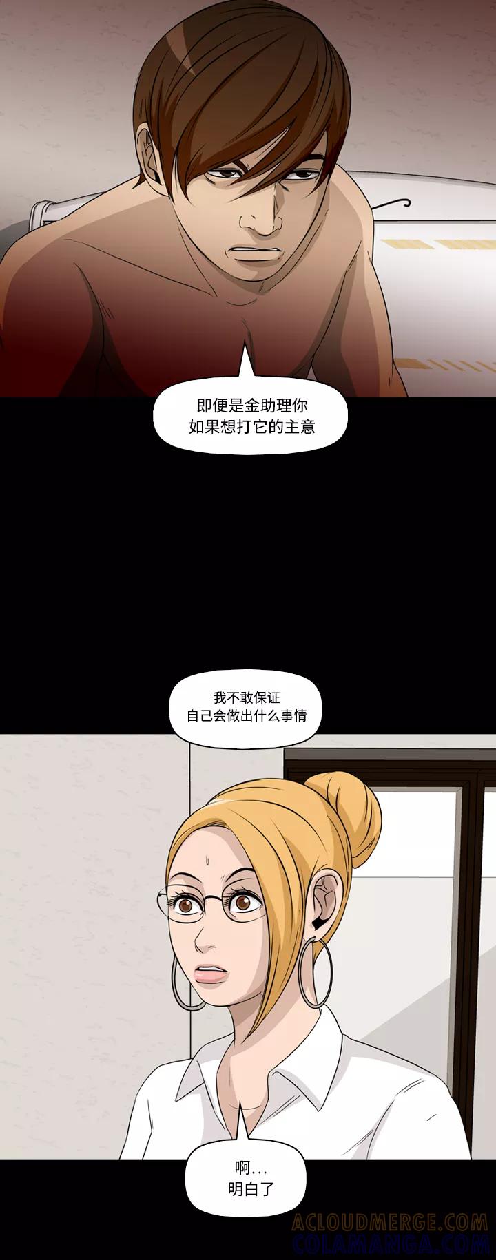 《记忆操纵师》第47话 第27页