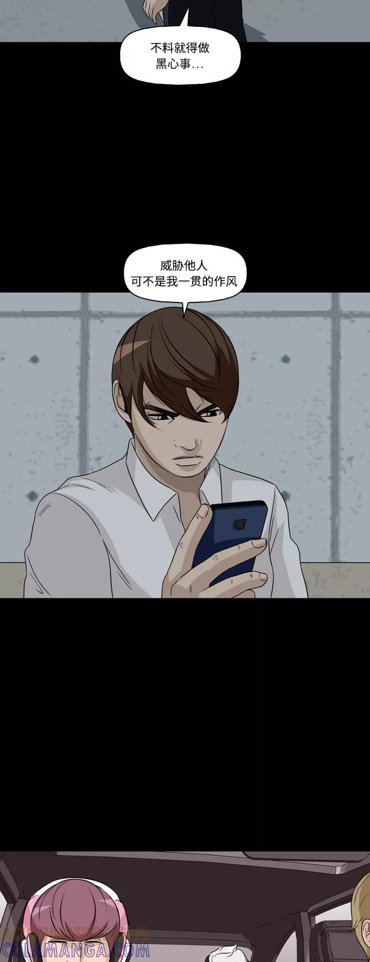 《记忆操纵师》第47话 第37页