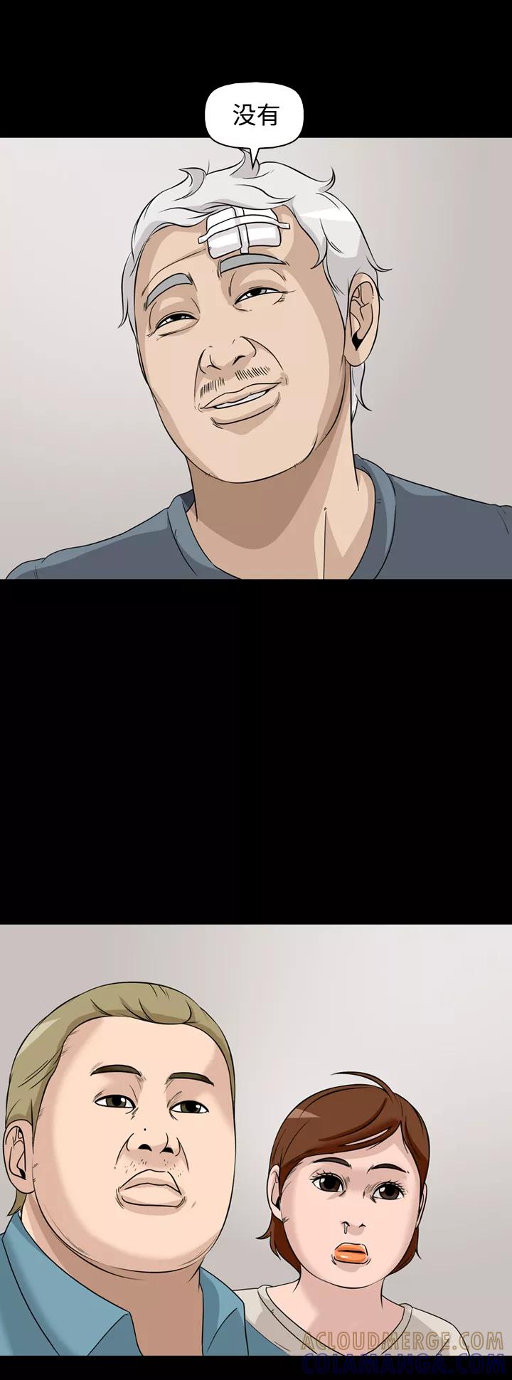 《记忆操纵师》第47话 第11页