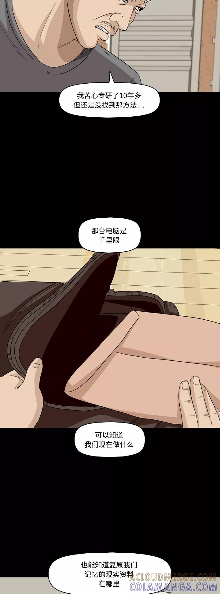《记忆操纵师》第47话 第13页