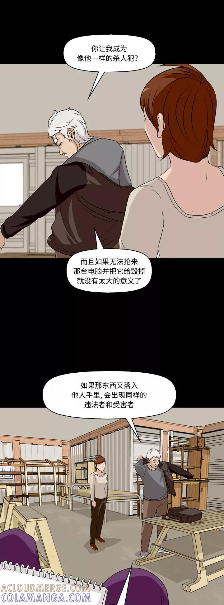《记忆操纵师》第47话 第15页