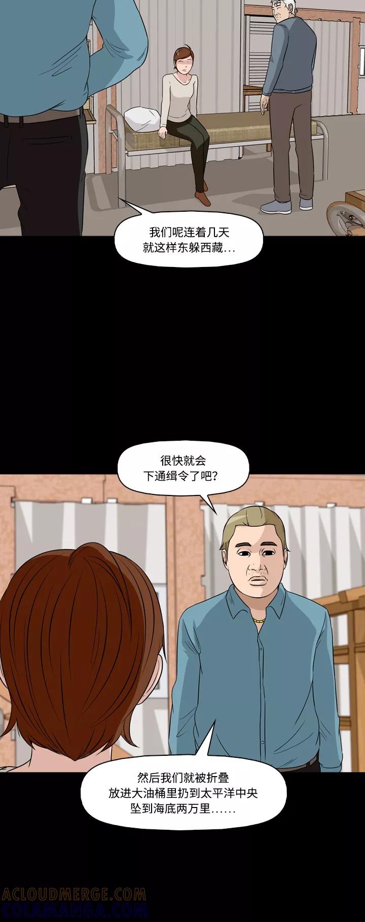 《记忆操纵师》第47话 第7页