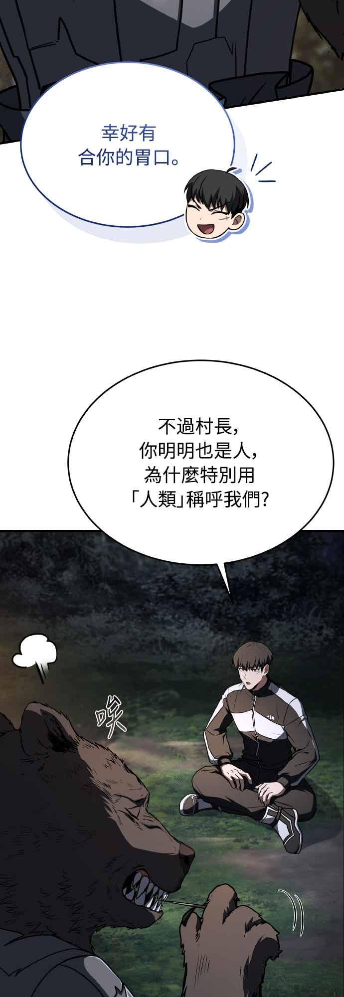 《特性废角金战士》第47话 第18页