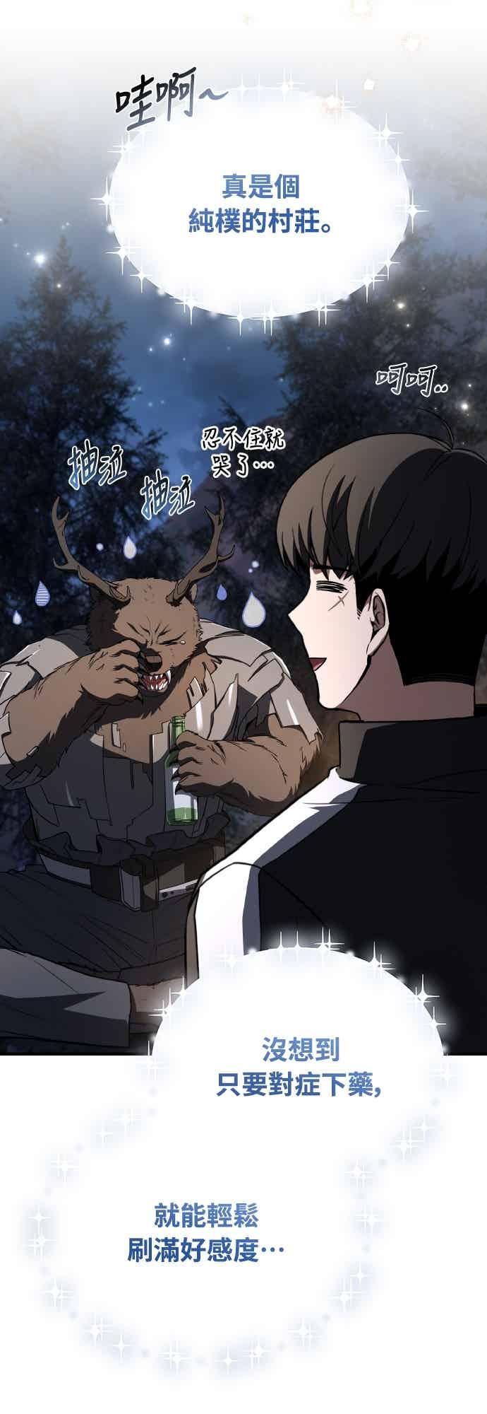 《特性废角金战士》第47话 第24页