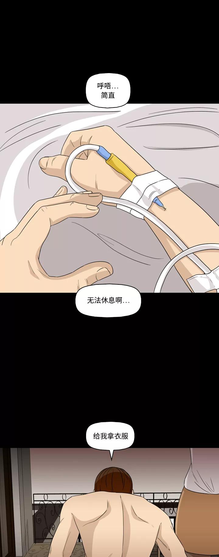 《记忆操纵师》第47话 第28页