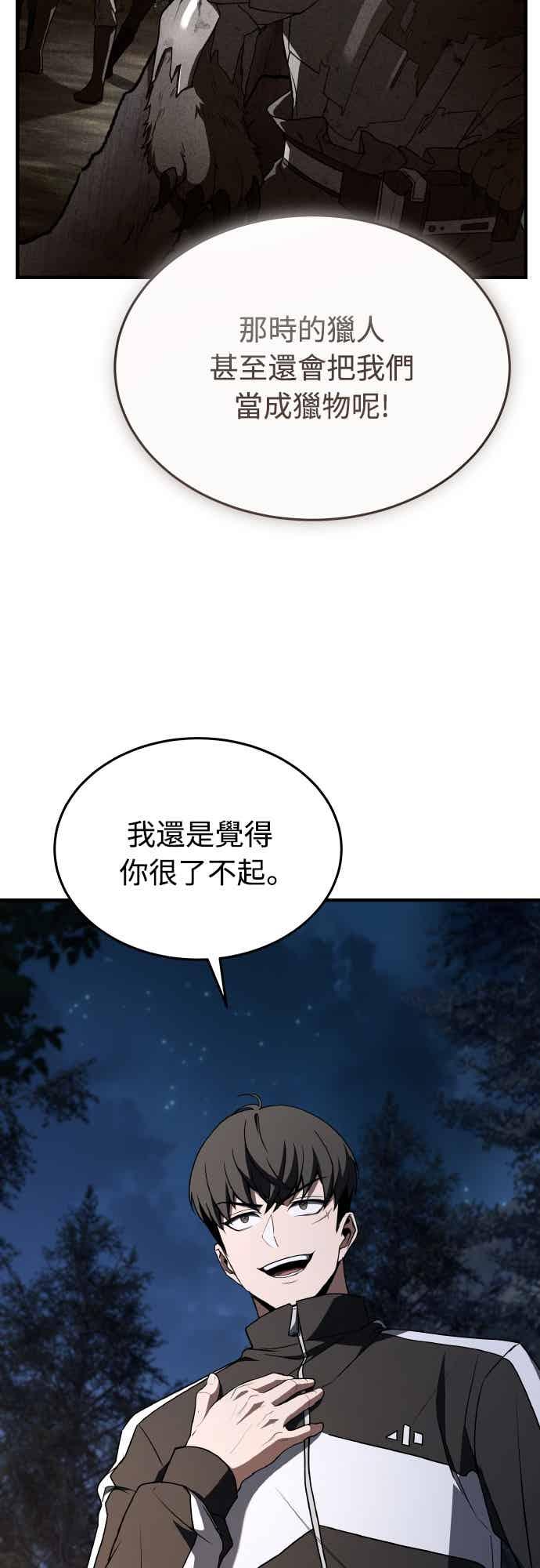 《特性废角金战士》第47话 第20页