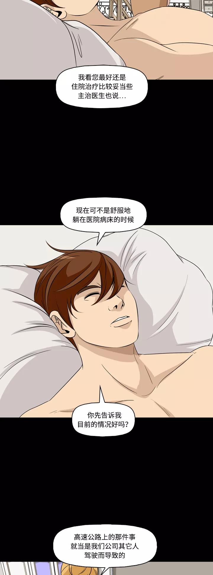 《记忆操纵师》第47话 第20页