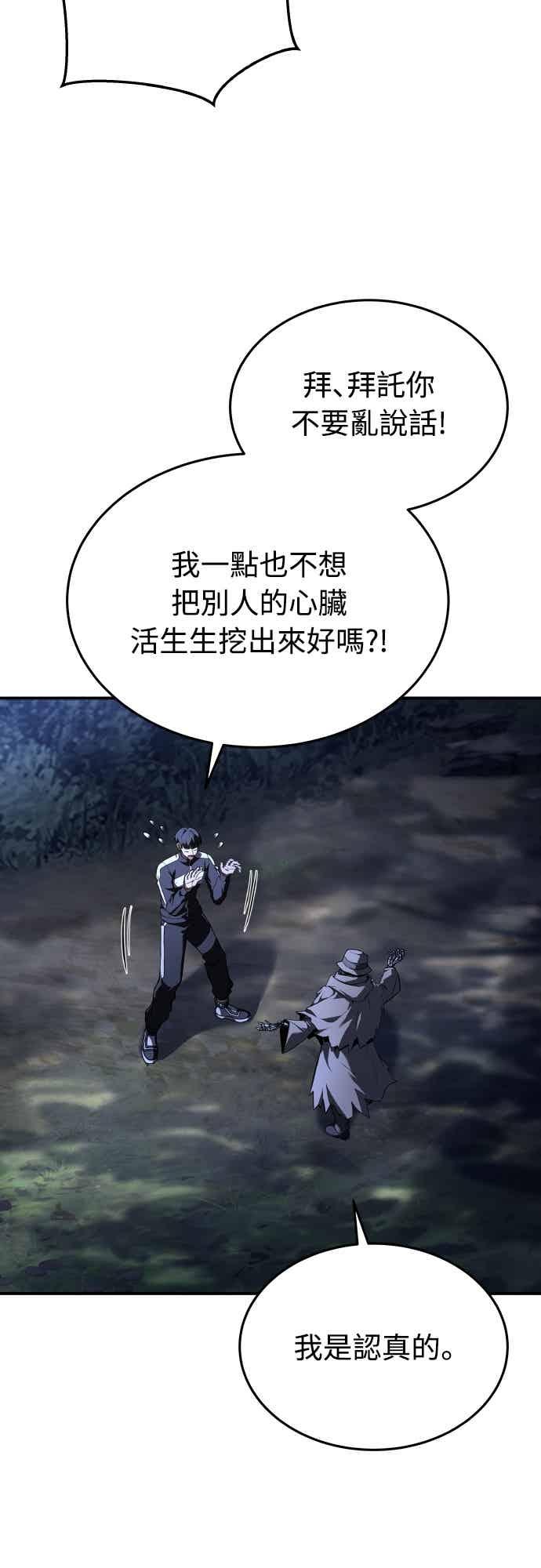 《特性废角金战士》第47话 第34页