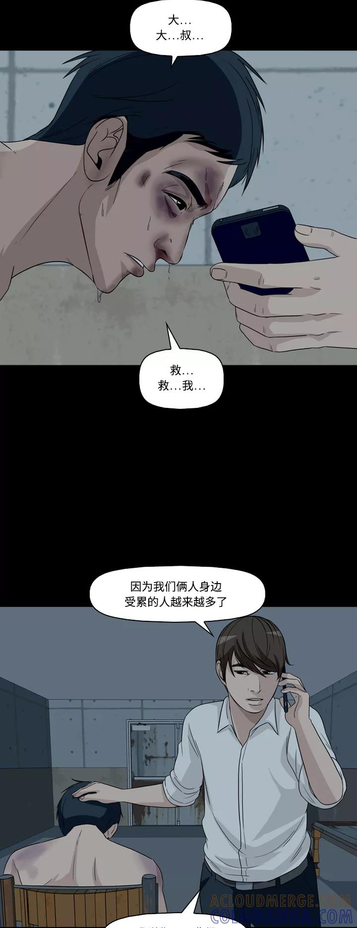 《记忆操纵师》第47话 第39页