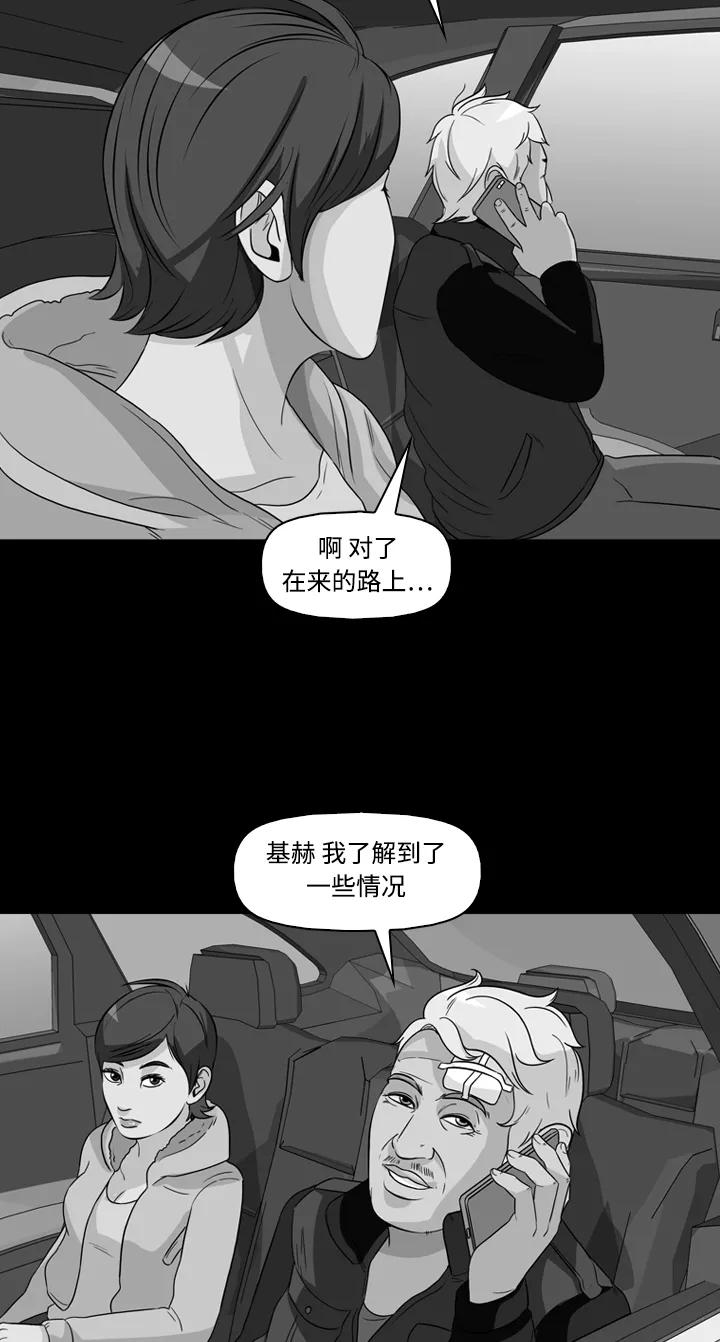 《记忆操纵师》第48话 第3页