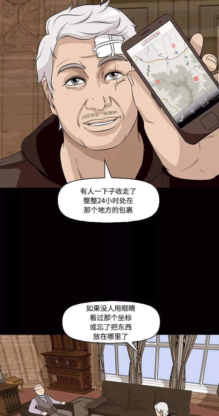 《记忆操纵师》第48话 第32页