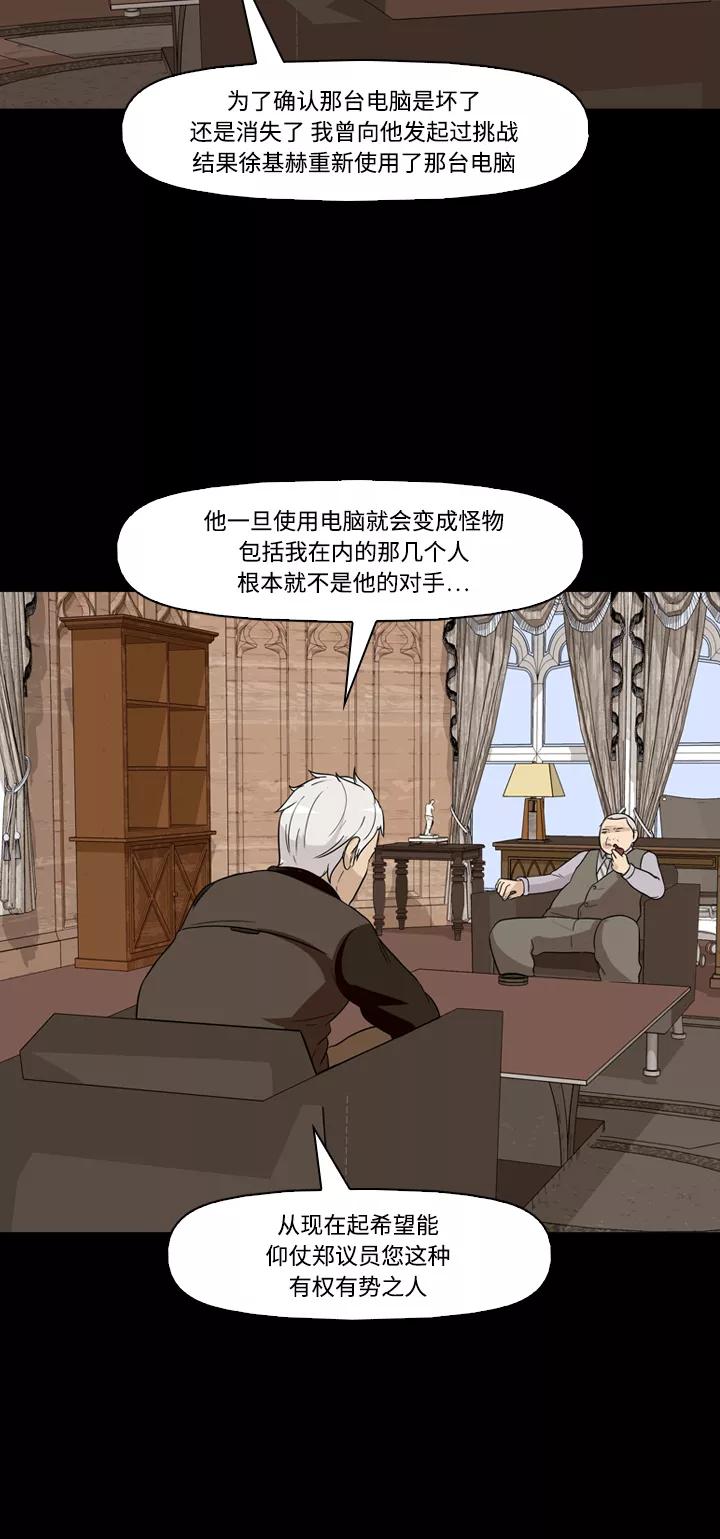 《记忆操纵师》第48话 第18页