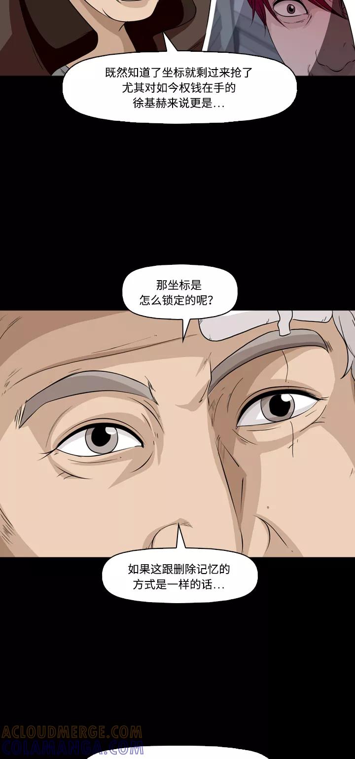 《记忆操纵师》第48话 第28页