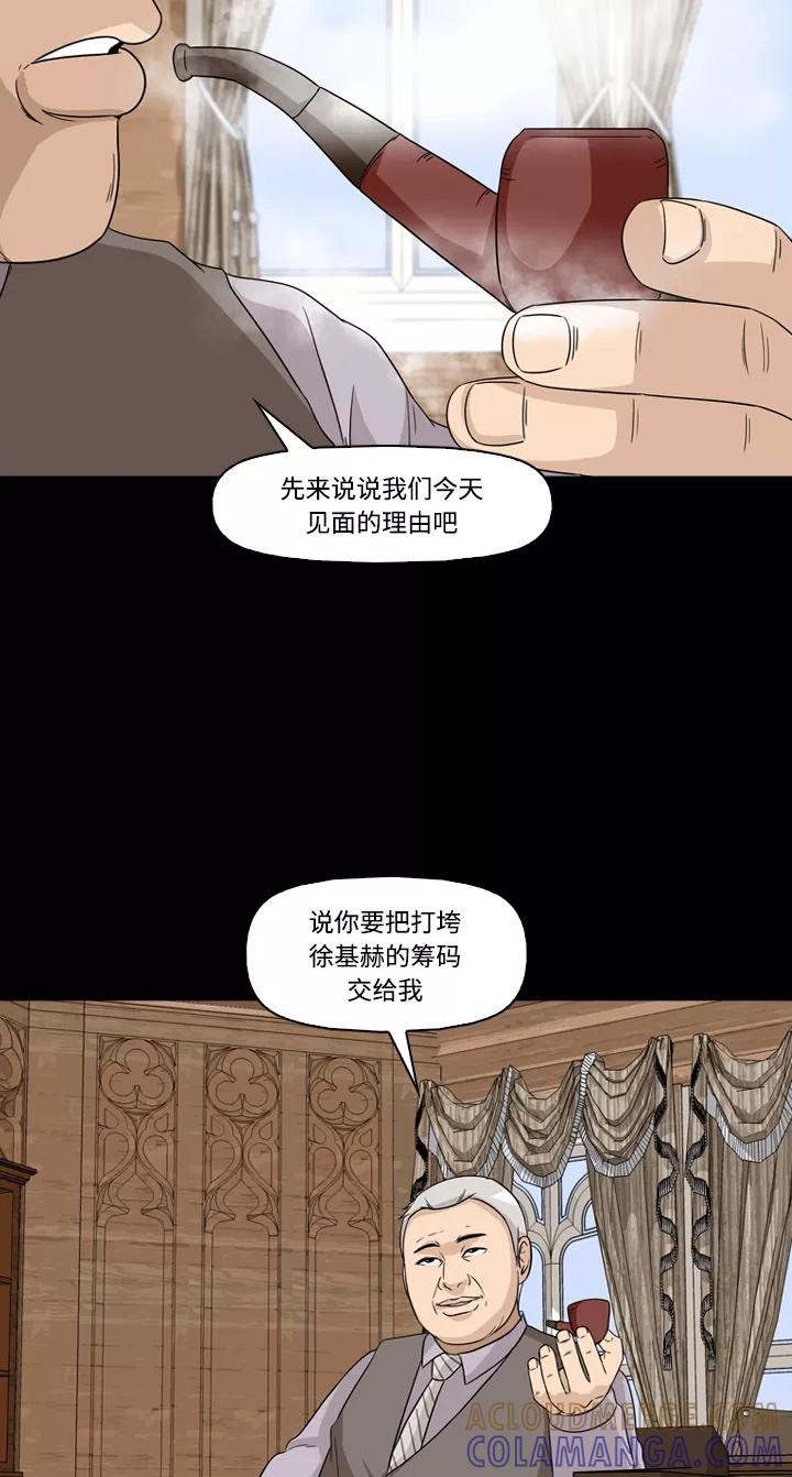 《记忆操纵师》第48话 第13页