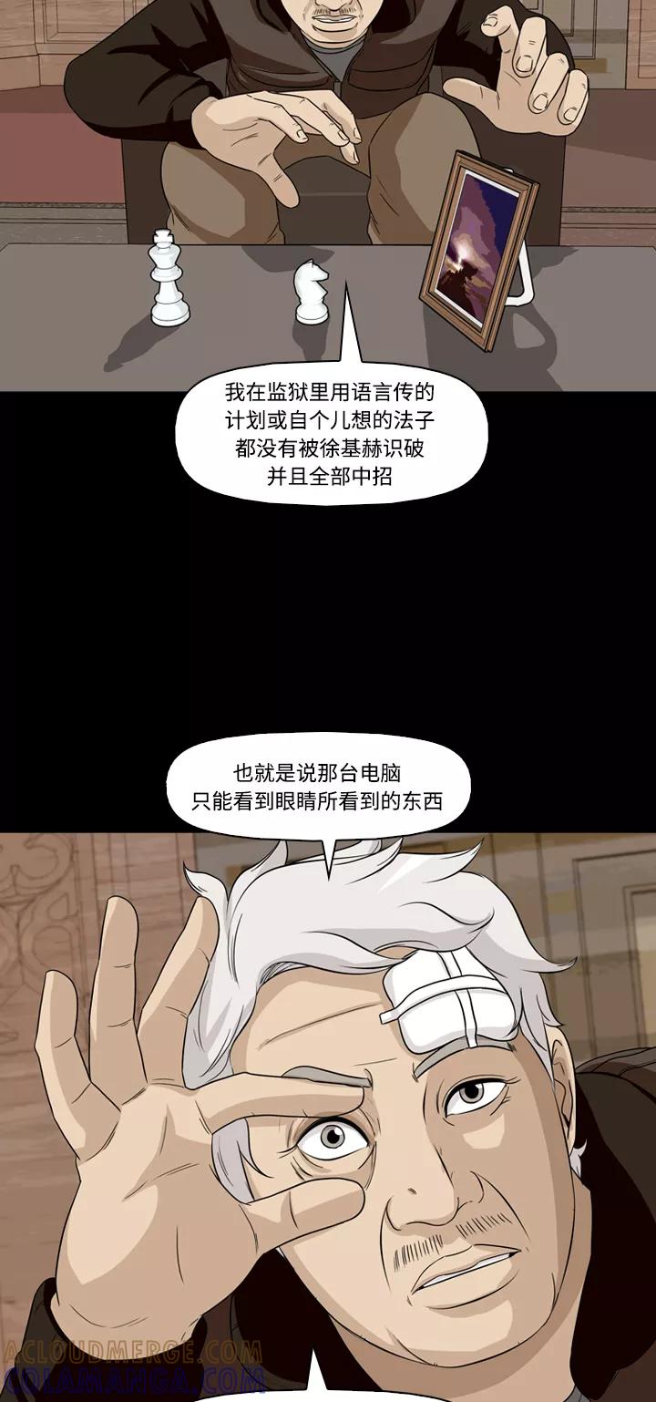 《记忆操纵师》第48话 第22页