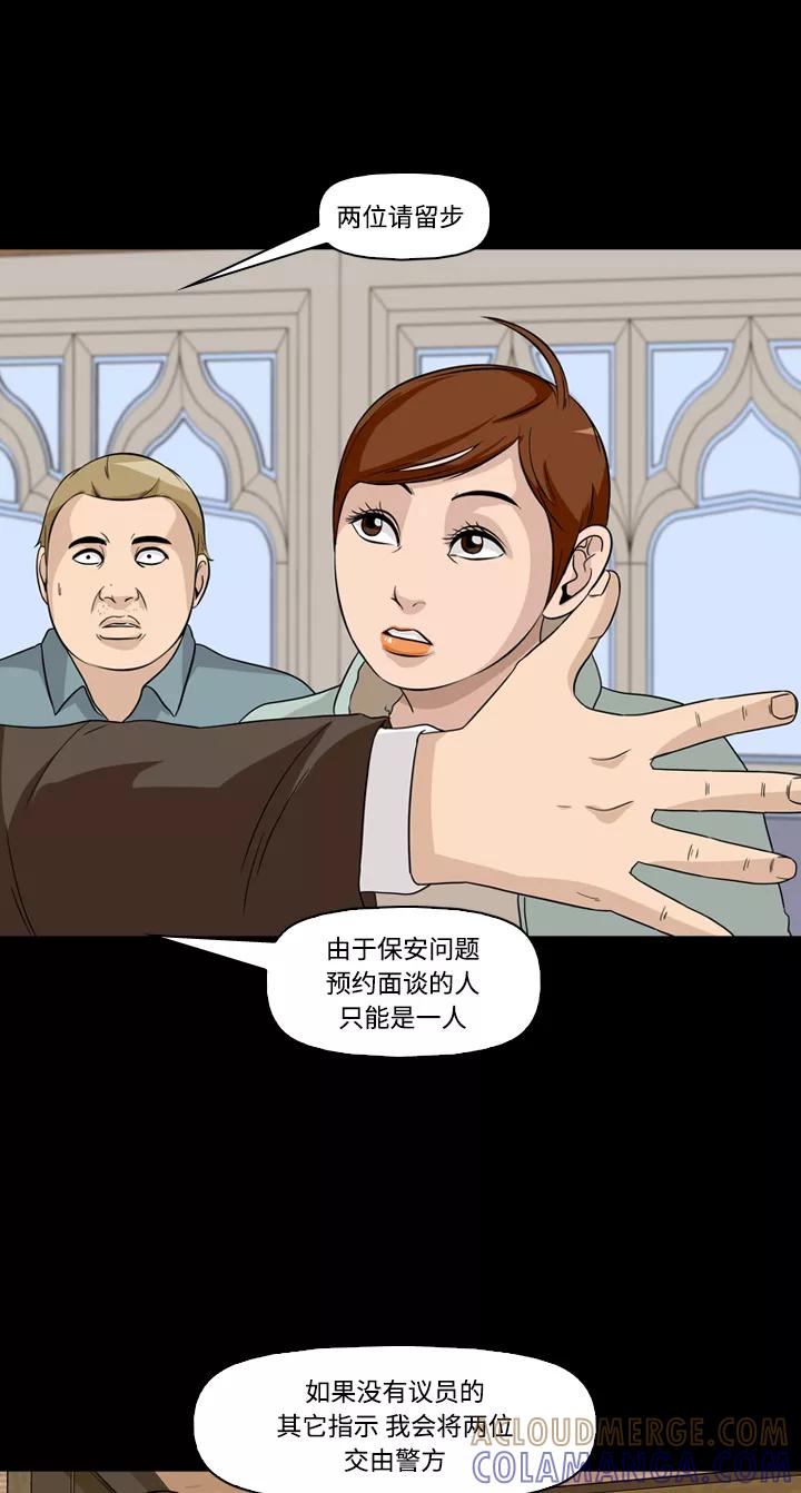 《记忆操纵师》第48话 第7页