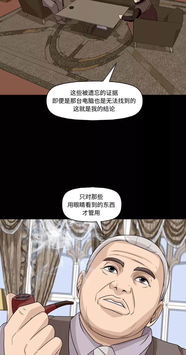 《记忆操纵师》第48话 第33页