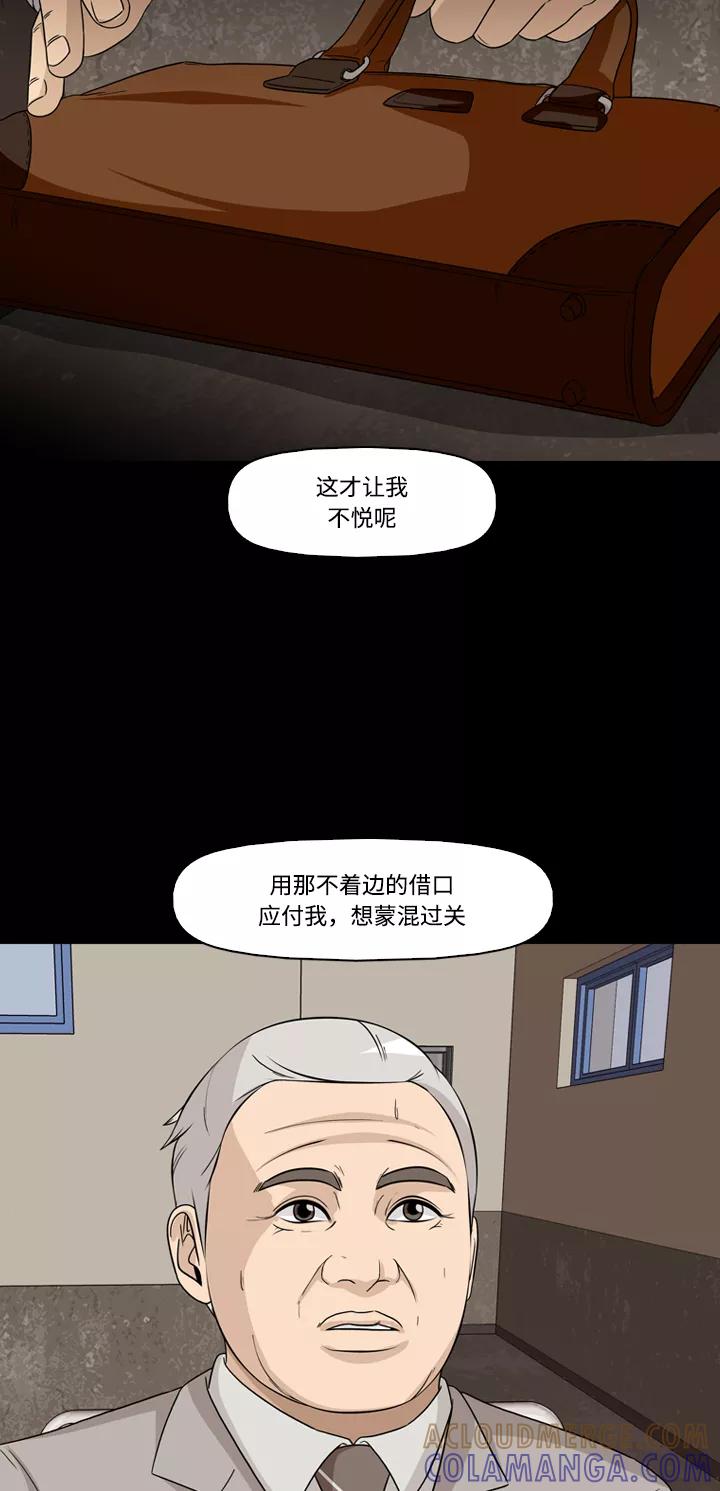 《记忆操纵师》第48话 第58页