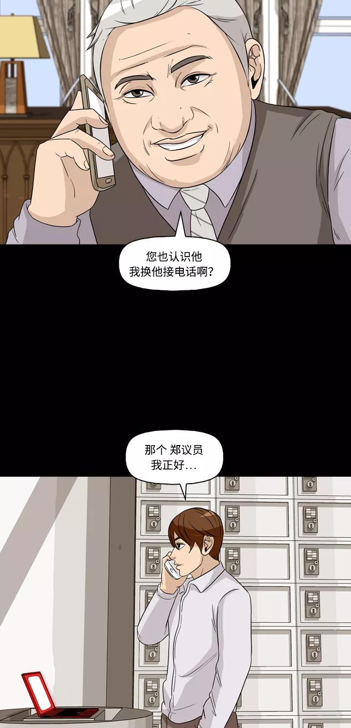 《记忆操纵师》第48话 第47页
