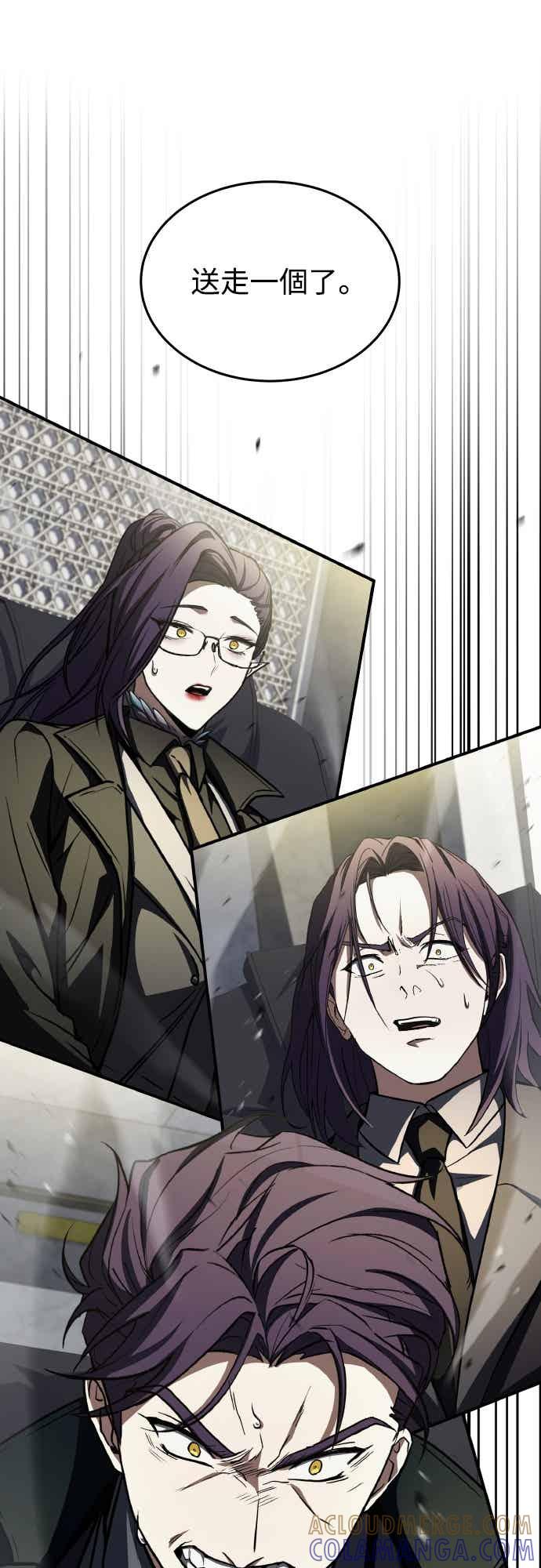 《特性废角金战士》第48话 第77页