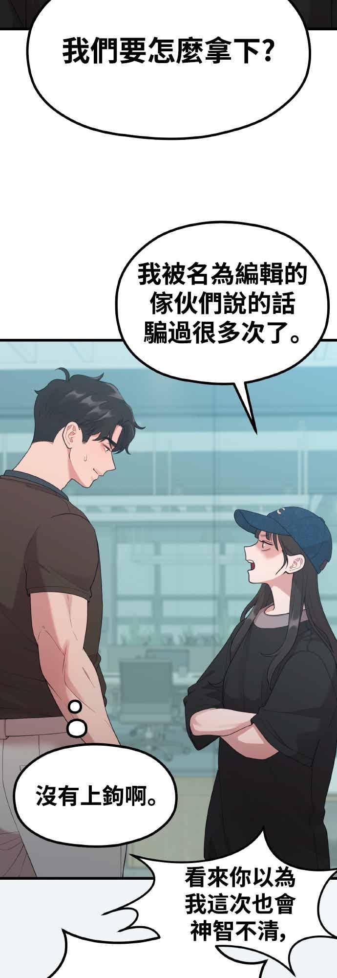 神圣成人漫画家生活 第47话 还没看过的确有点夸张 第8页