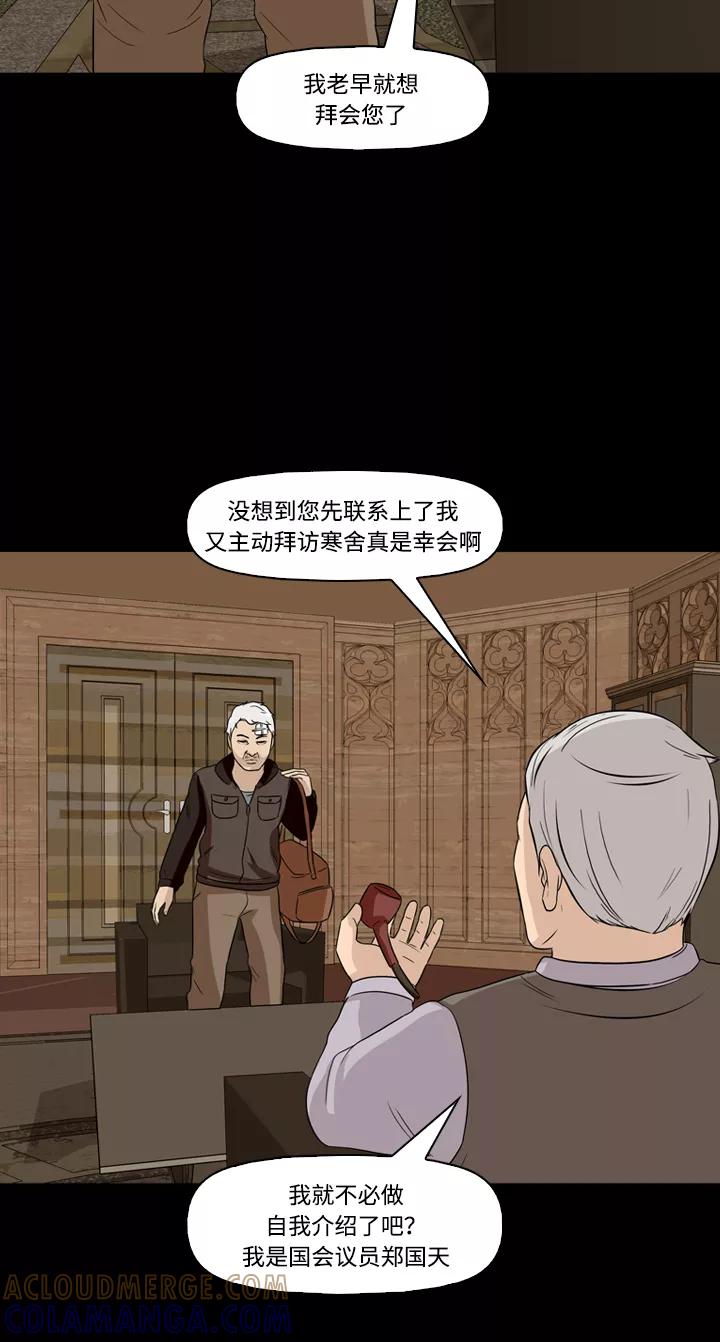 《记忆操纵师》第48话 第10页