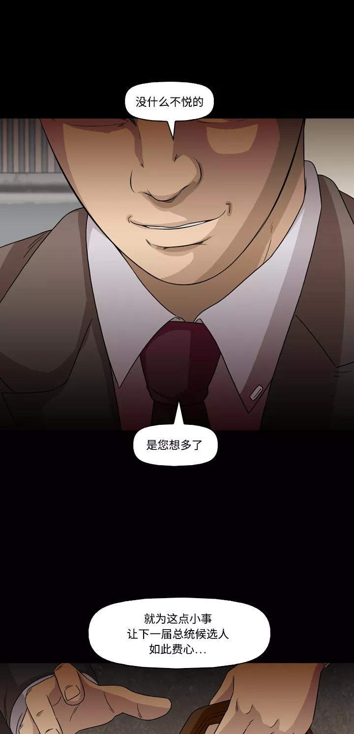 《记忆操纵师》第48话 第57页