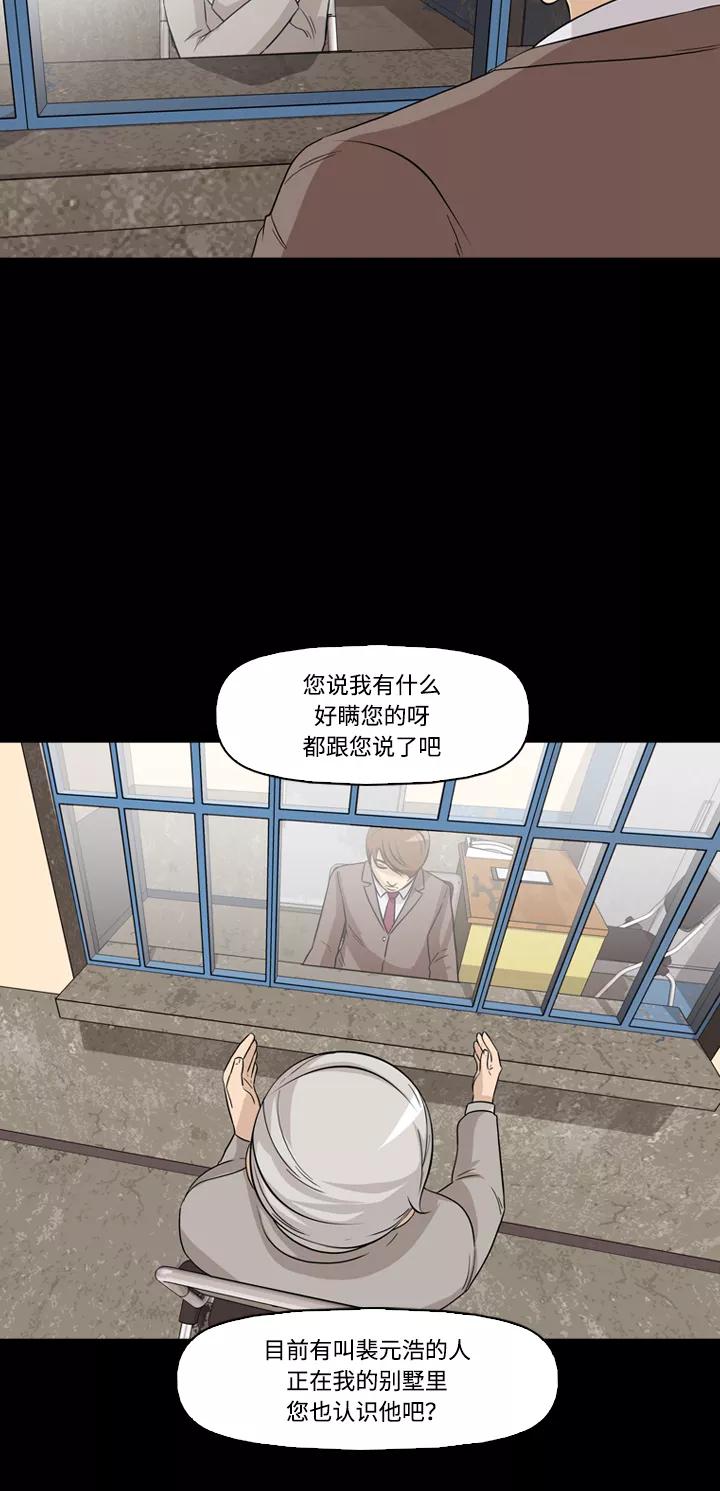 《记忆操纵师》第48话 第53页
