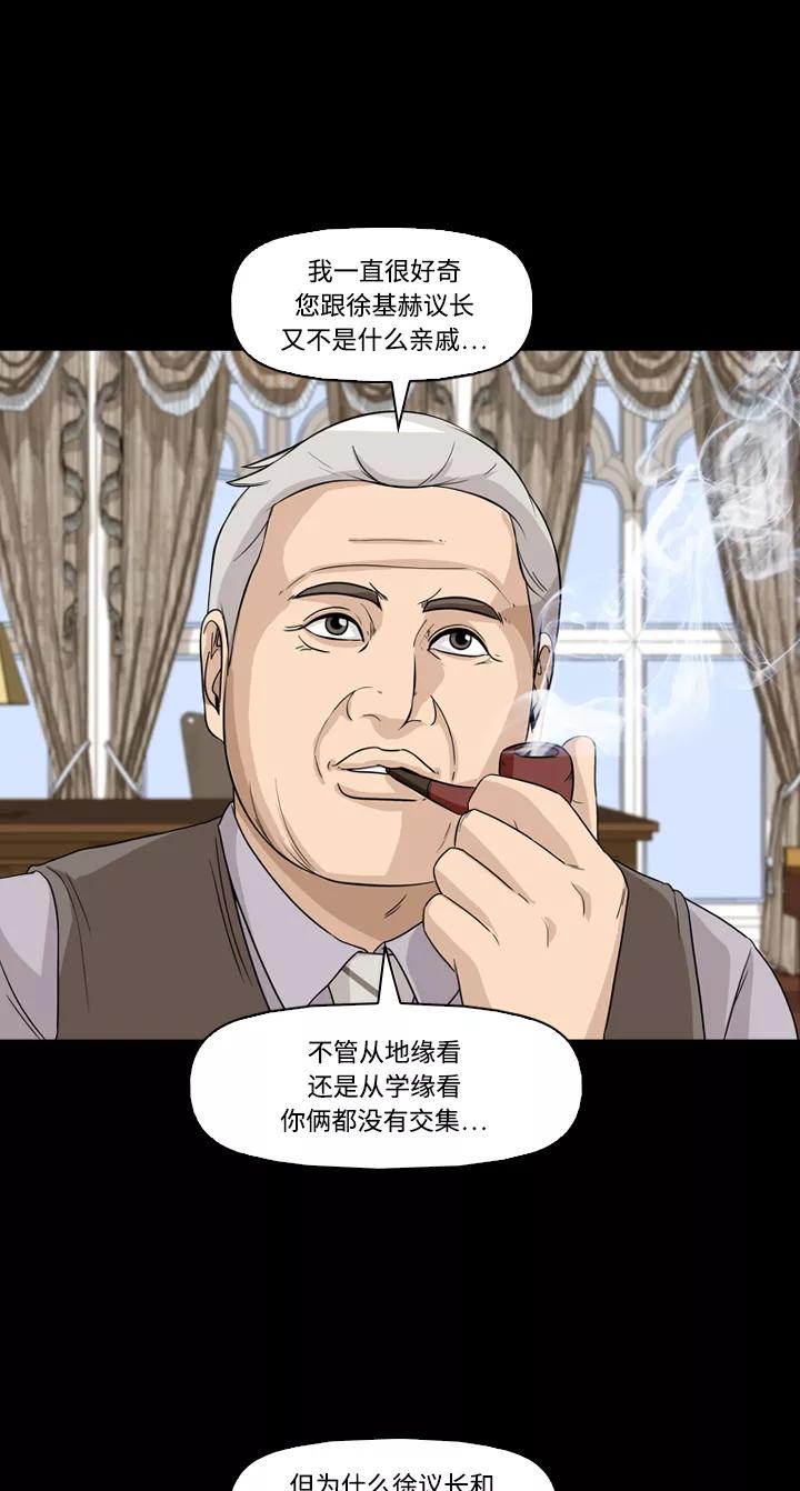 《记忆操纵师》第48话 第11页