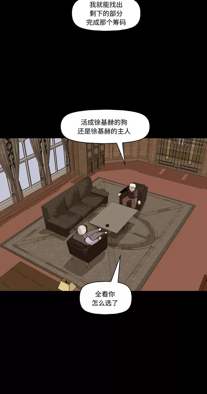 《记忆操纵师》第48话 第38页