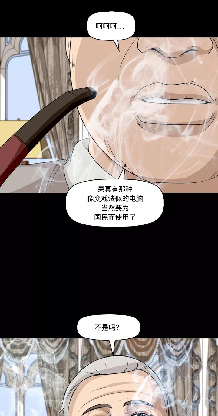 《记忆操纵师》第48话 第39页