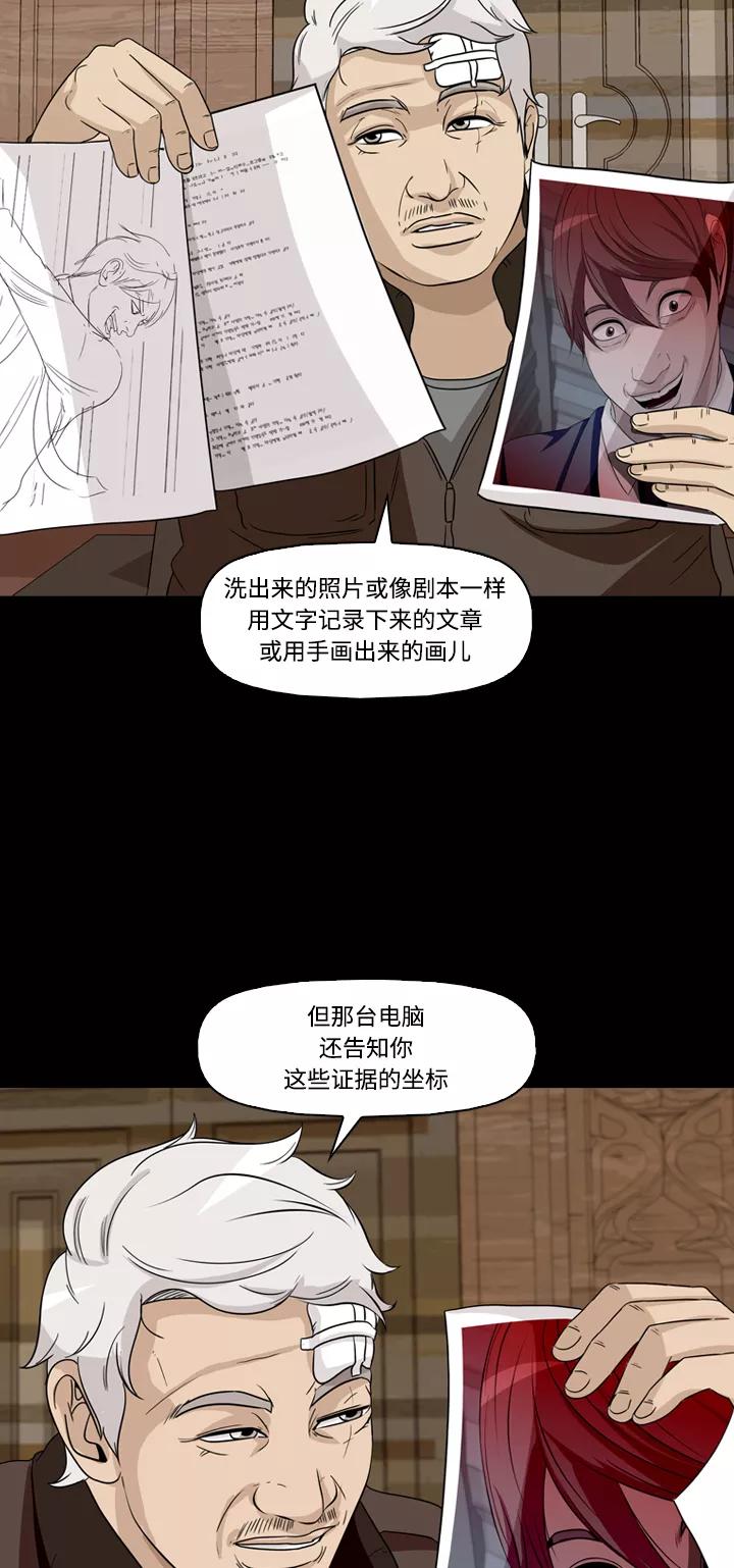 《记忆操纵师》第48话 第27页