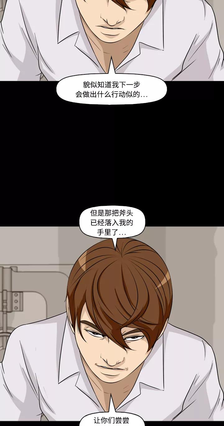 《记忆操纵师》第48话 第44页